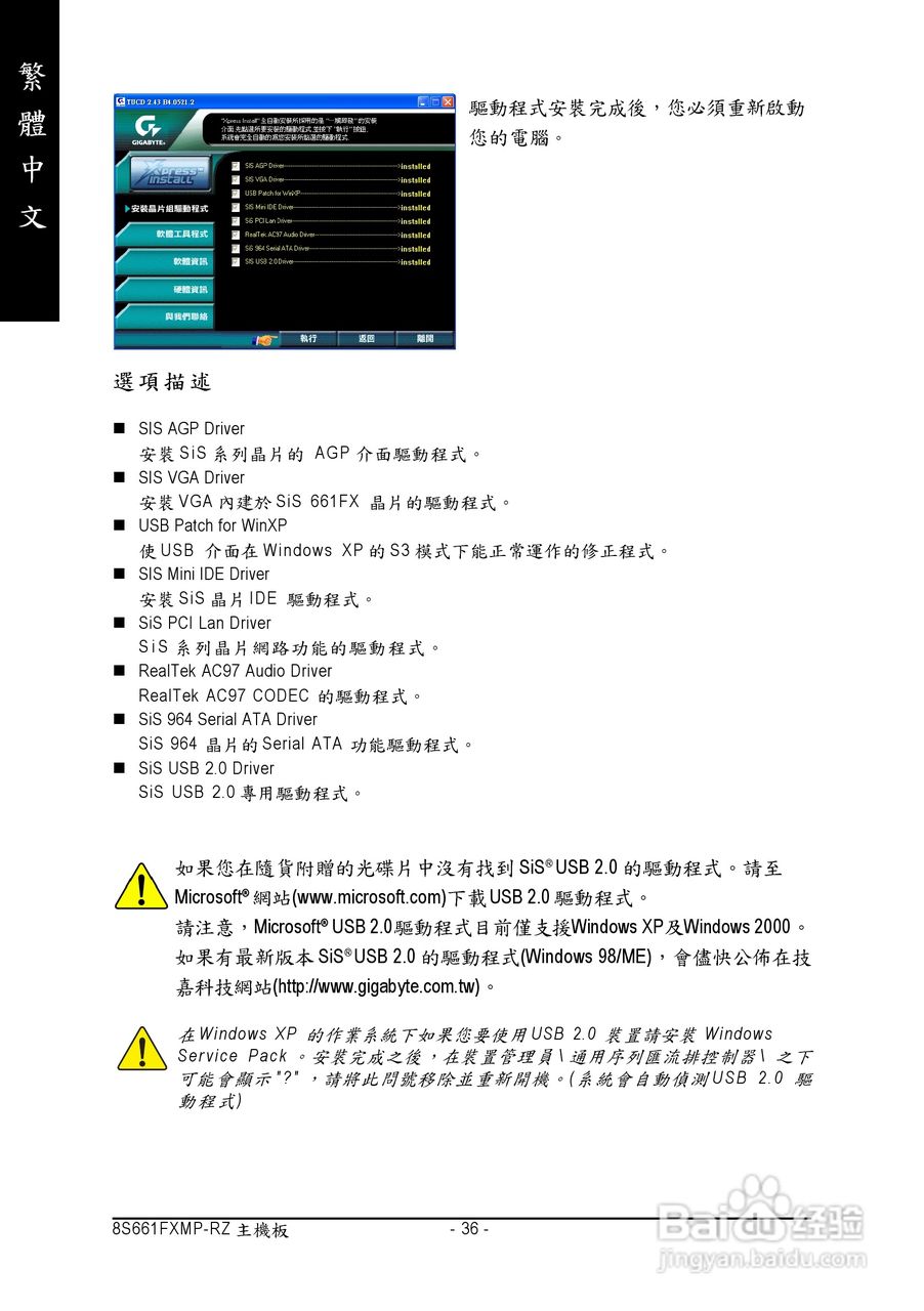 技嘉 8S661FXMP-RZ主板说明书:[4]