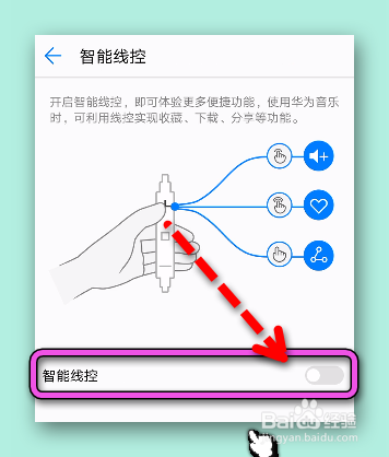 华为手机怎样利用线控实现收藏音乐功能