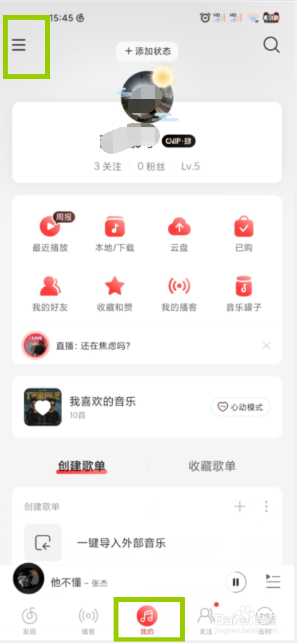 网易云音乐怎么绑定微信