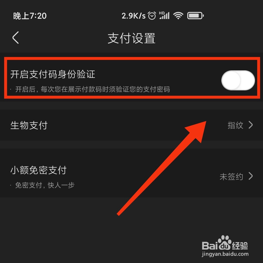 盒马APP在哪开启支付码身份验证