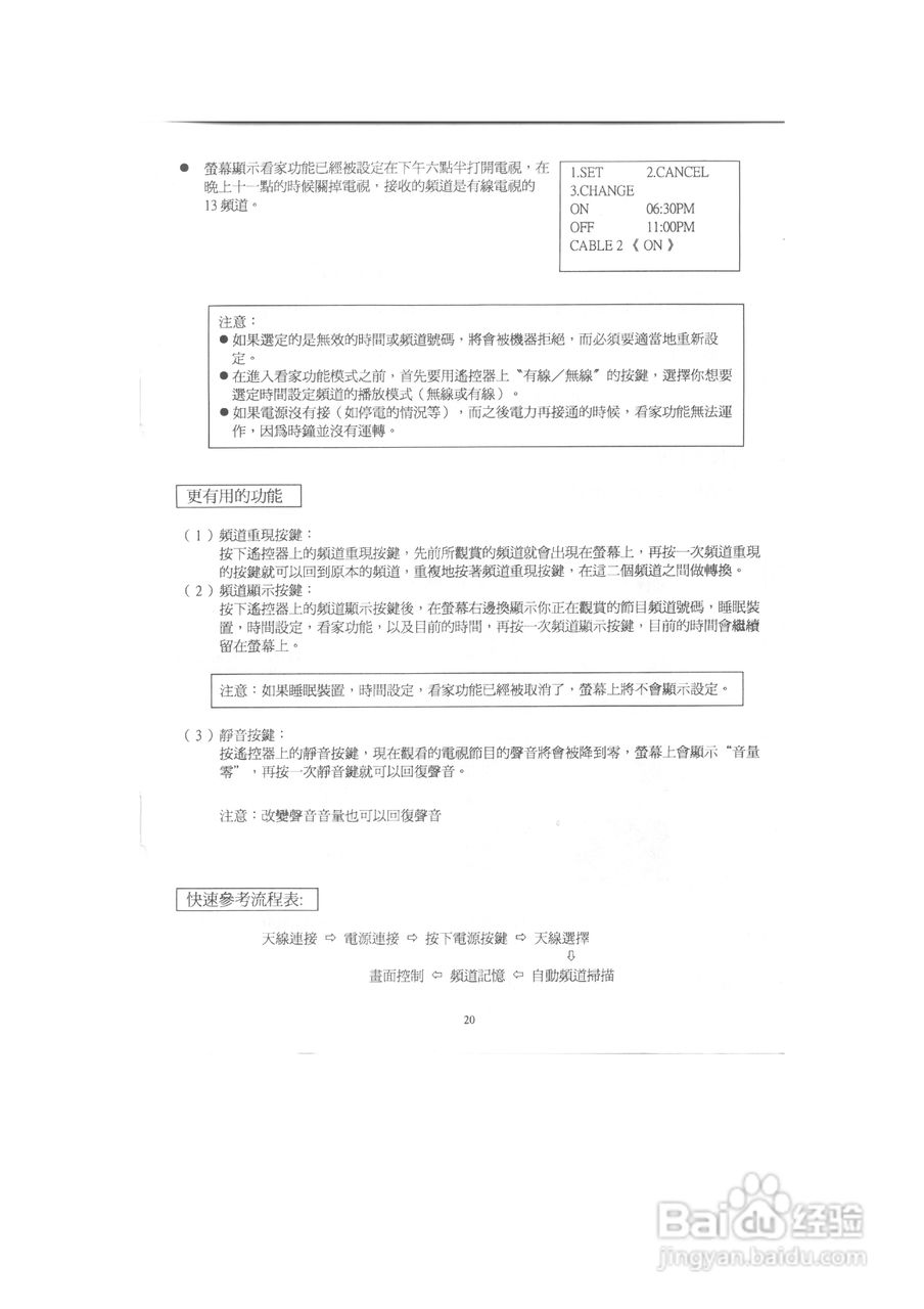 歌林CT-2581K型电视机使用说明书:[3]