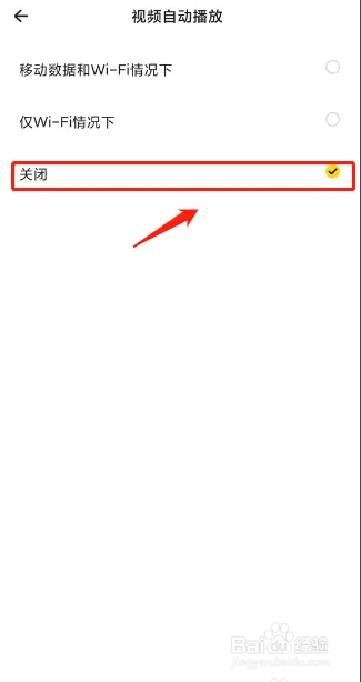 戏鲸APP如何关闭视频自动播放？