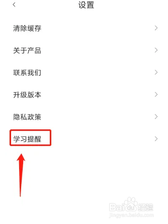 全免幸福社学习提醒功能怎么关闭