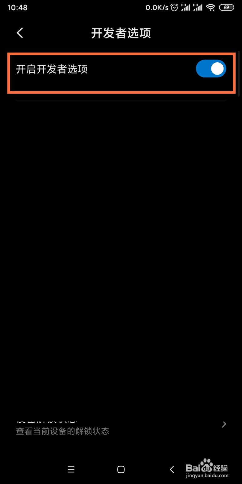 如何打开小米手机USB调试模式
