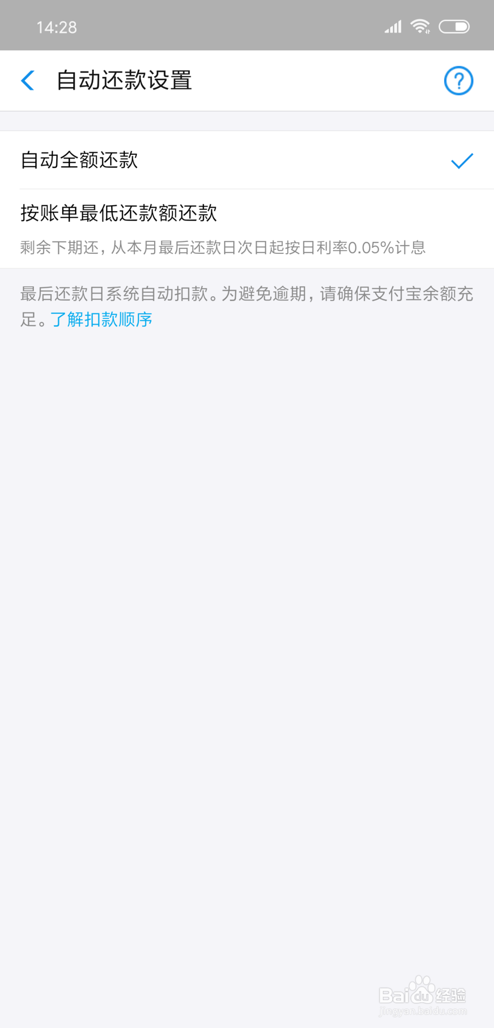 如何设置花呗自动还款