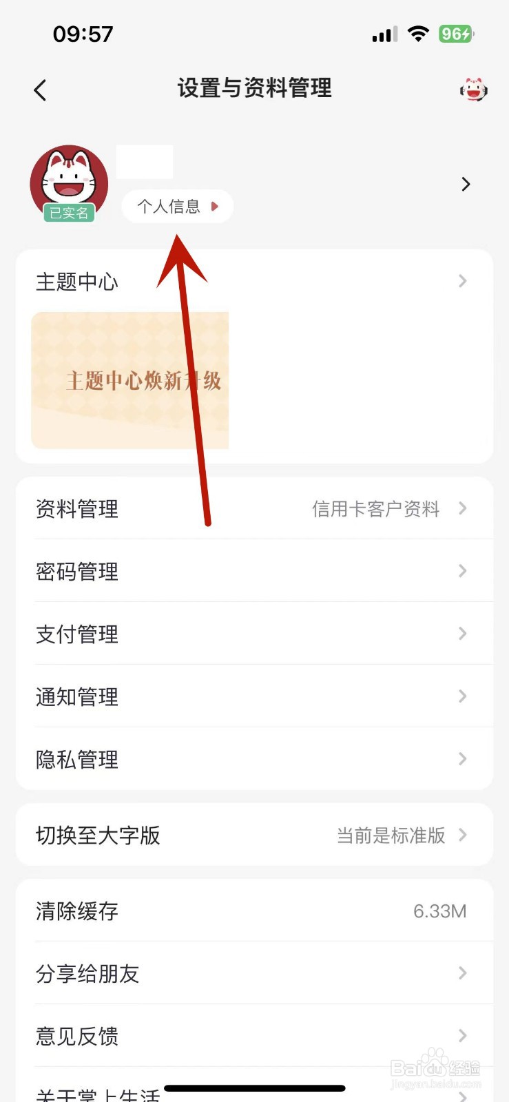 如何在掌上生活App中进行在校大学生认证