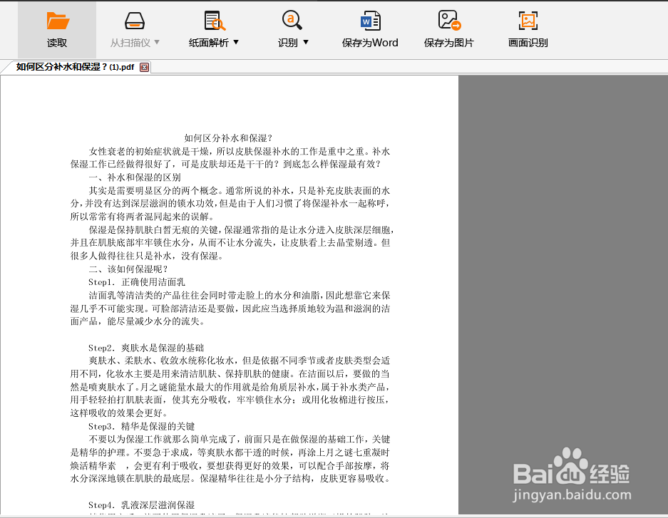 怎么把扫描图片转换成word文档