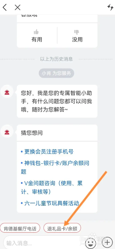 肯德基APP如何申请退礼品卡