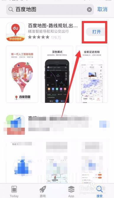 百度地图怎么设置明星语音导航