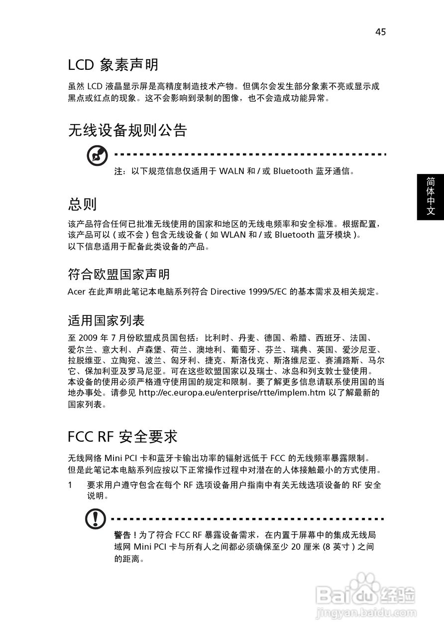ACER宏基Aspire 5943G笔记本说明书:[7]