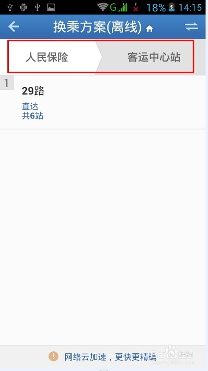 公交查询,离线公交信息