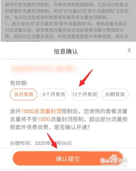 联通号码总流量封顶限制怎么关闭