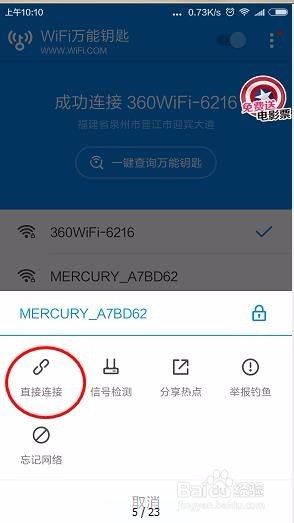 wifi万能钥匙怎么连接附近的wifi