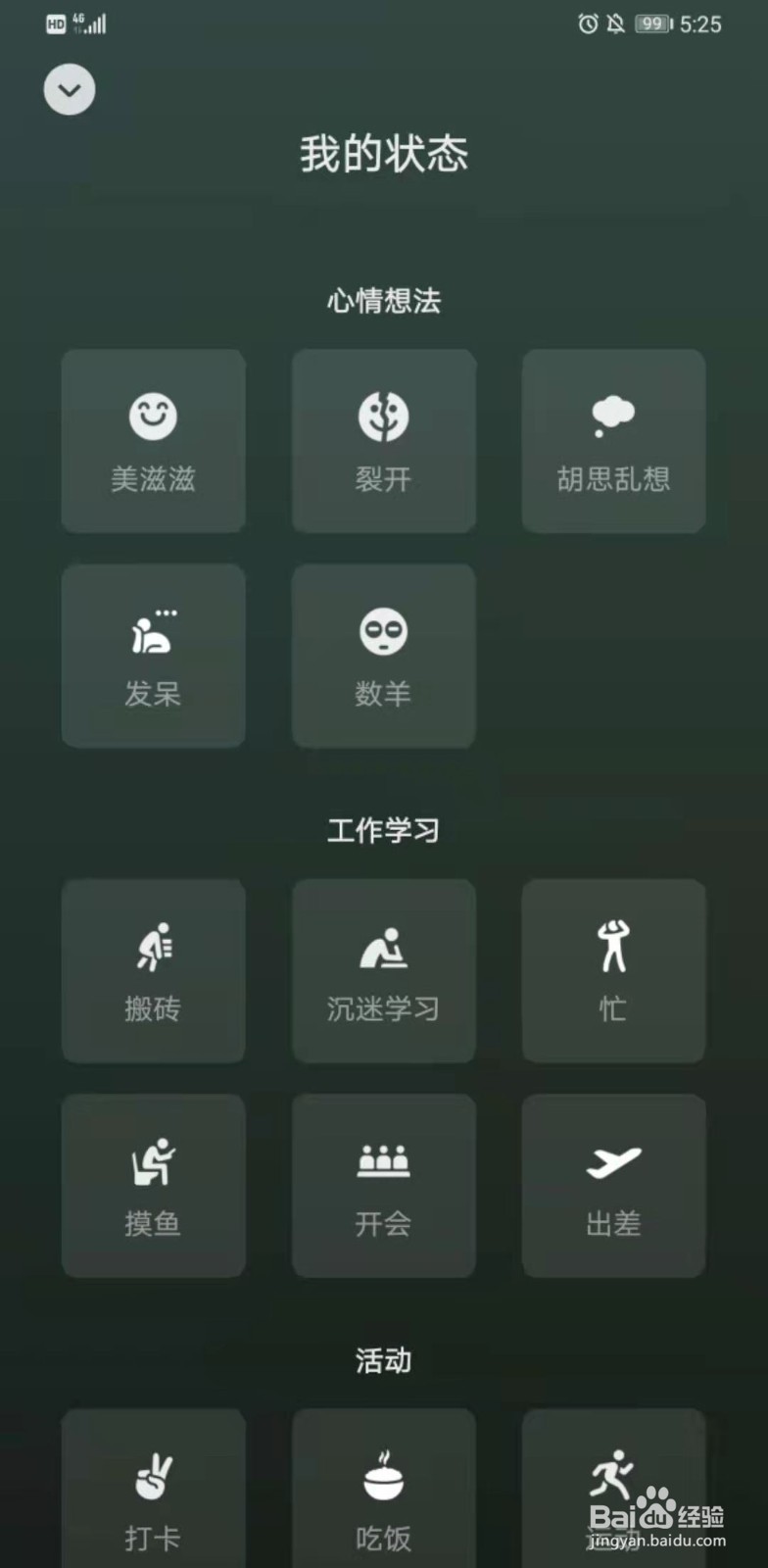 微信如何设置动态背景