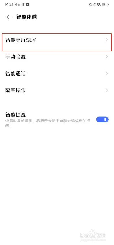 vivos7亮屏如何开启