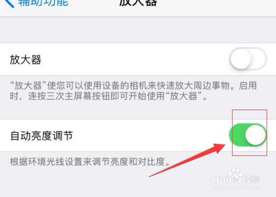 iPhone 手机如何设置自动调节手机屏幕的亮度