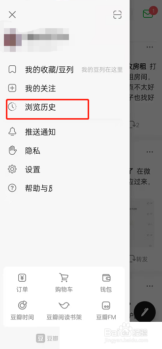 豆瓣如何看浏览记录