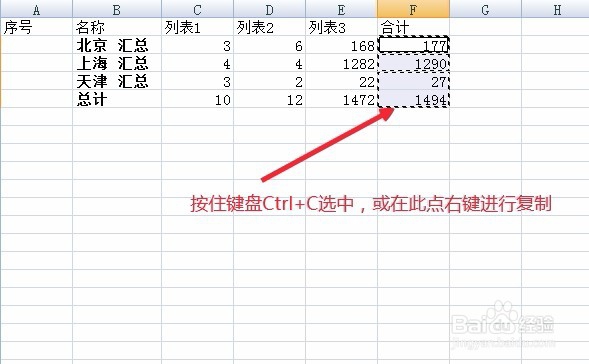 Excel表中分类汇总数据如何只复制结果