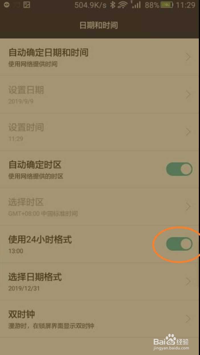 华为手机时间怎么设置24小时
