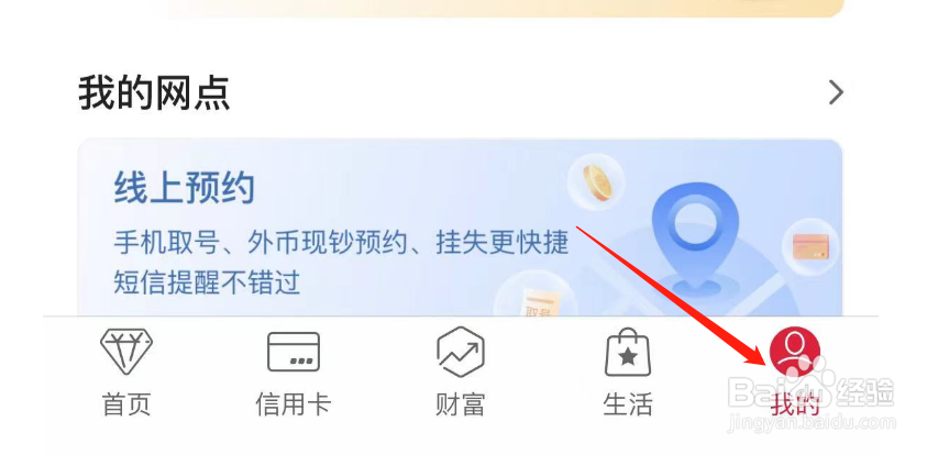 如何将中国银行付款添加至手机桌面快捷方式