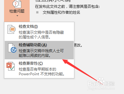 PPT2016系列教程-文件菜单详解2