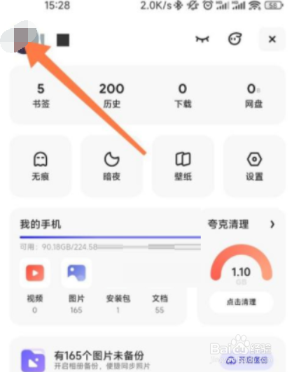 夸克浏览器怎么退出账号？