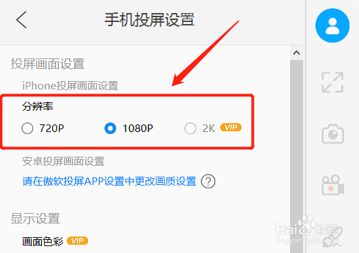 傲软投屏分辨率怎么设置