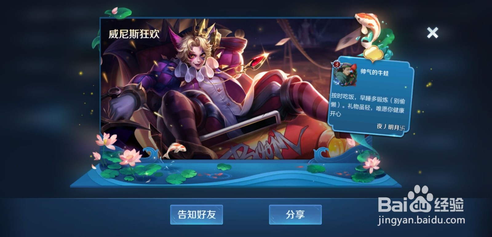 王者荣耀好友赠送皮肤删除了怎么办