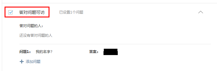 QQ空间怎么设置对指定人开放