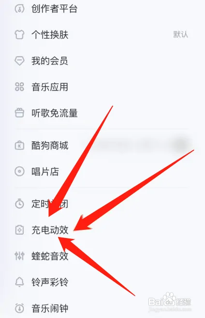 酷狗音乐在哪设置充电特效