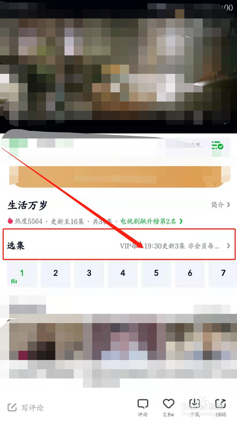 爱奇艺如何看《生活万岁》分集简介