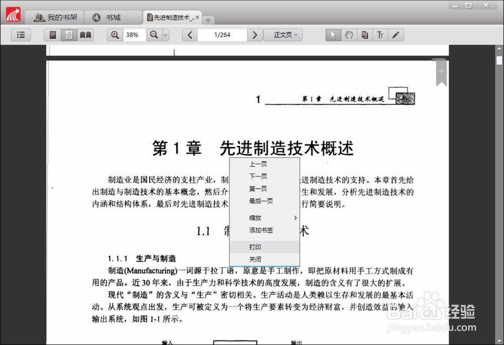 超星阅读器pdz转换成pdf格式