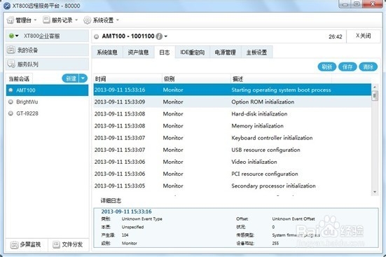 XT800服务版经验:AMT主动管理实际应用