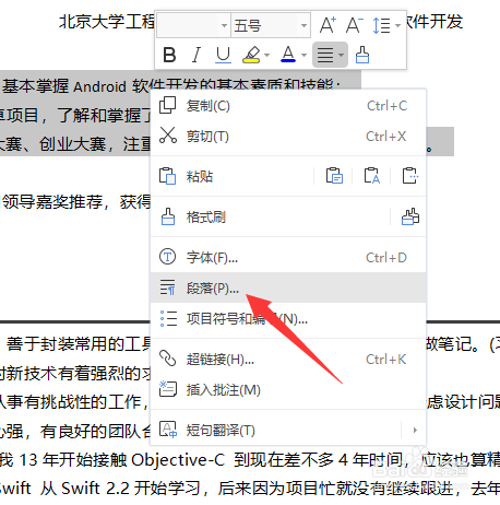 word如何调整行距大小