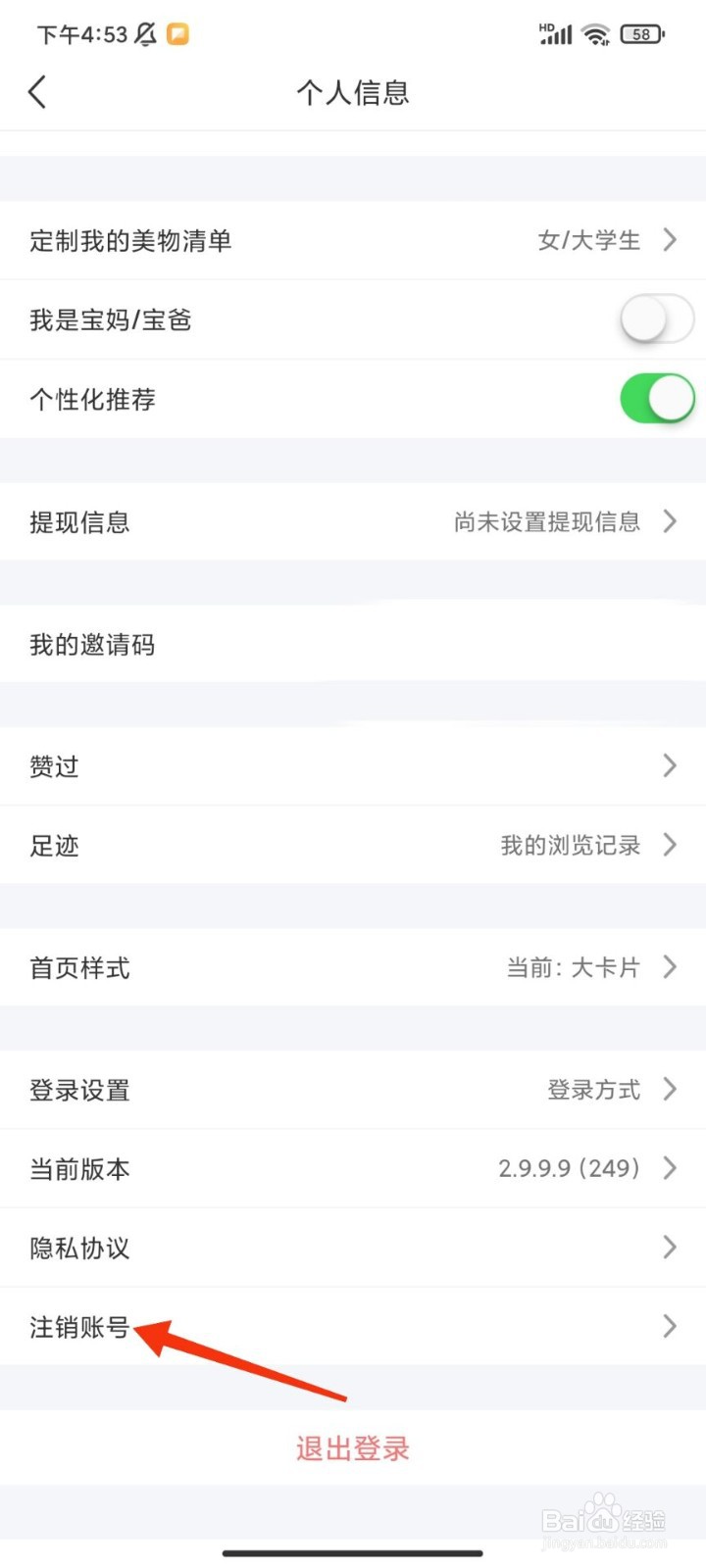美物清单怎么注销账号