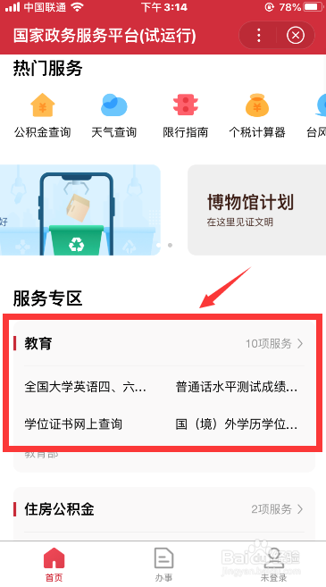 大学考的普通话成绩在哪儿查询？