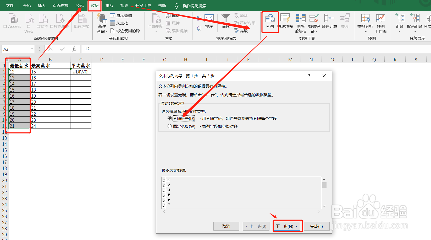 在excel中如何把字符串数据转化为数值型数据