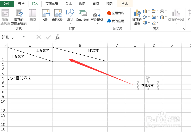 EXCEL表头斜线和文字的制作方法