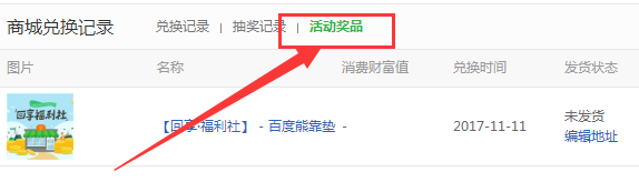 哪里可以查看百度经验打卡实物奖品是否发货