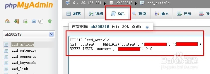 如何批量修改网站联系方式