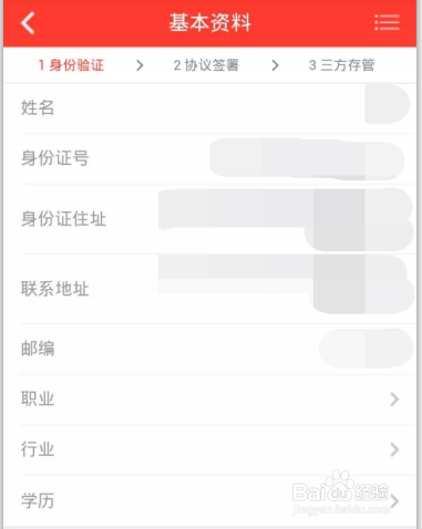 网上自助开户流程 手机自助开通股票账户