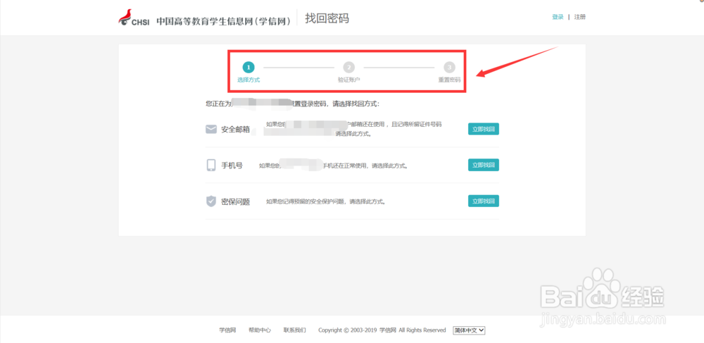 学信网怎样找回密码