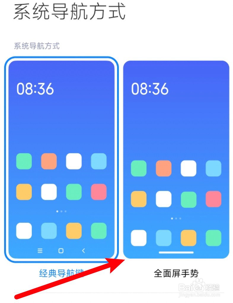 小米11怎么更换操作模式