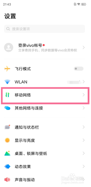 vivo手机如何设置开启5G