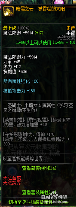 DNF驭剑士/剑皇/剑宗普雷装备怎么选择
