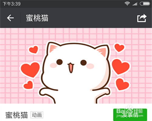 微信表情包下载步骤