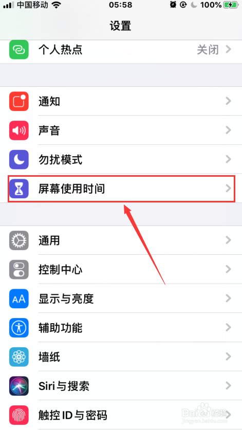苹果手机怎样设置屏幕使用时间