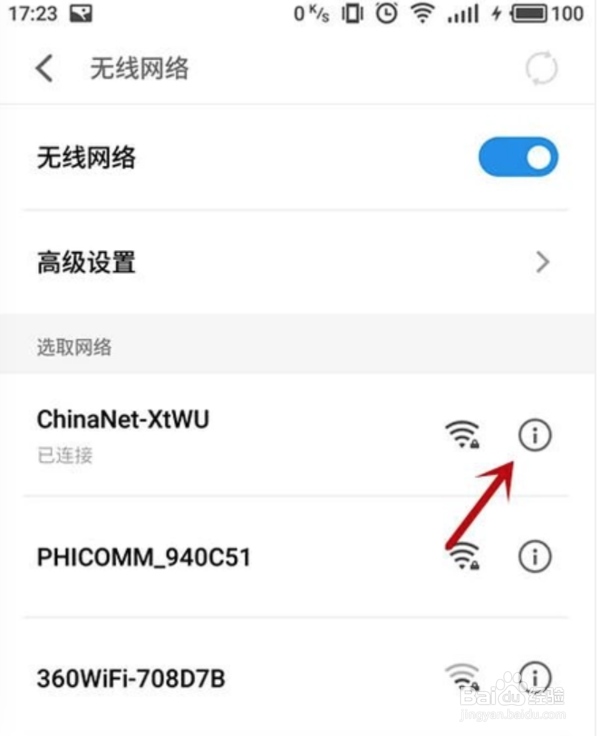 三星c5000如何查看wifi密码