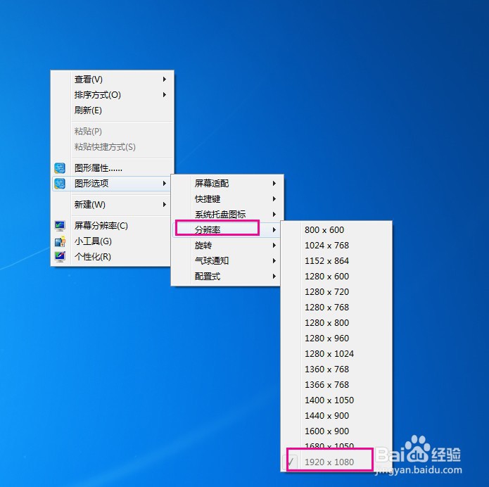 如何设置电脑屏幕分辨率？