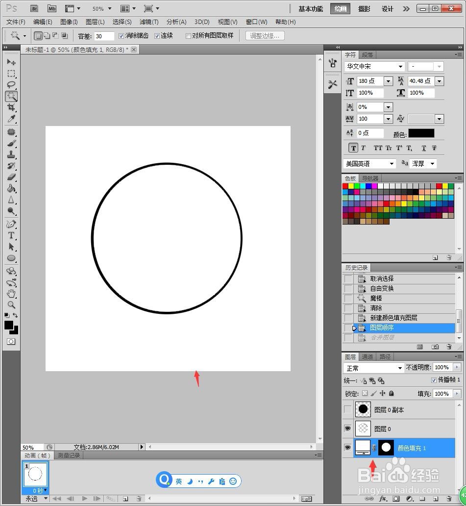 PS快速画一个空心圆